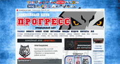 Desktop Screenshot of hc-progress.ru